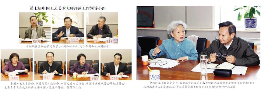 C:\Documents and Settings\Administrator\桌面\第七屆中國工藝美術大師評選大事記\評選工作領導小組照片截圖.jpg