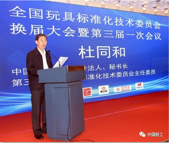 C:\Documents and Settings\Administrator\桌面\19年玩具標(biāo)委會(huì)換屆\微信截圖_20190419092156.png