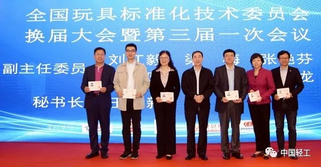 C:\Documents and Settings\Administrator\桌面\19年玩具標(biāo)委會(huì)換屆\微信截圖_20190419092242.png