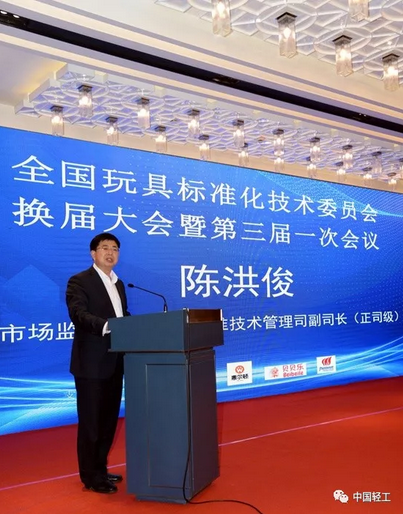 C:\Documents and Settings\Administrator\桌面\19年玩具標(biāo)委會(huì)換屆\微信截圖_20190419092307.png