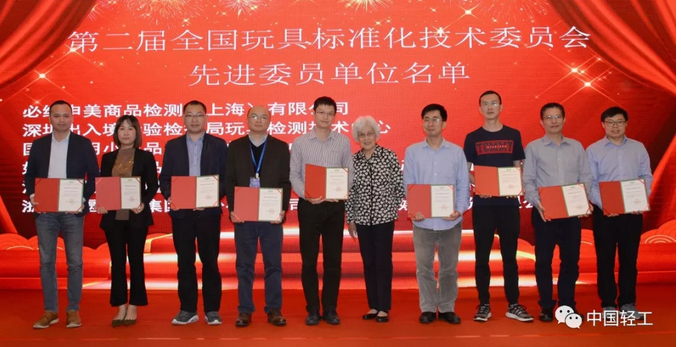 C:\Documents and Settings\Administrator\桌面\19年玩具標(biāo)委會(huì)換屆\微信截圖_20190419092344.png