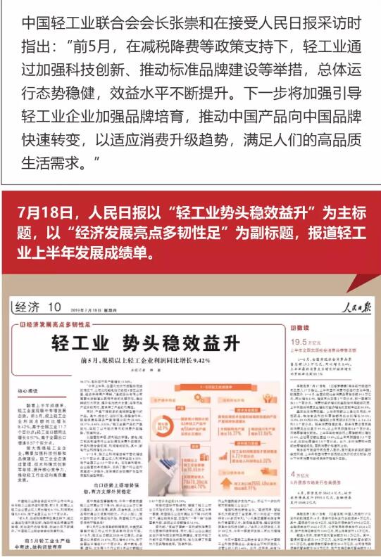 C:\Documents and Settings\Administrator\桌面\輕工勢(shì)頭穩(wěn)效益升\輕工2.jpg