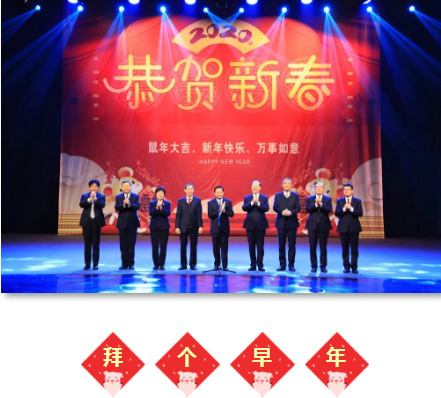 C:\Documents and Settings\Administrator\桌面\中輕聯(lián)、總社2020年新春團(tuán)拜會(huì)\團(tuán)拜會(huì)2.png