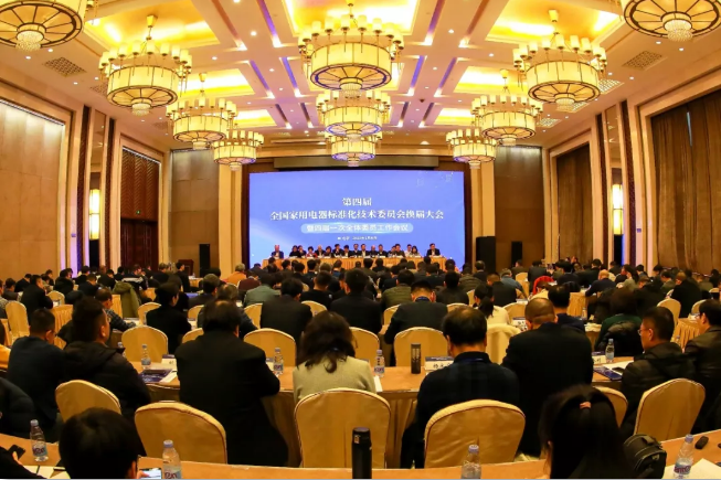 C:\Documents and Settings\Administrator\桌面\家電標(biāo)委會(huì)換屆\標(biāo)準(zhǔn)1.png