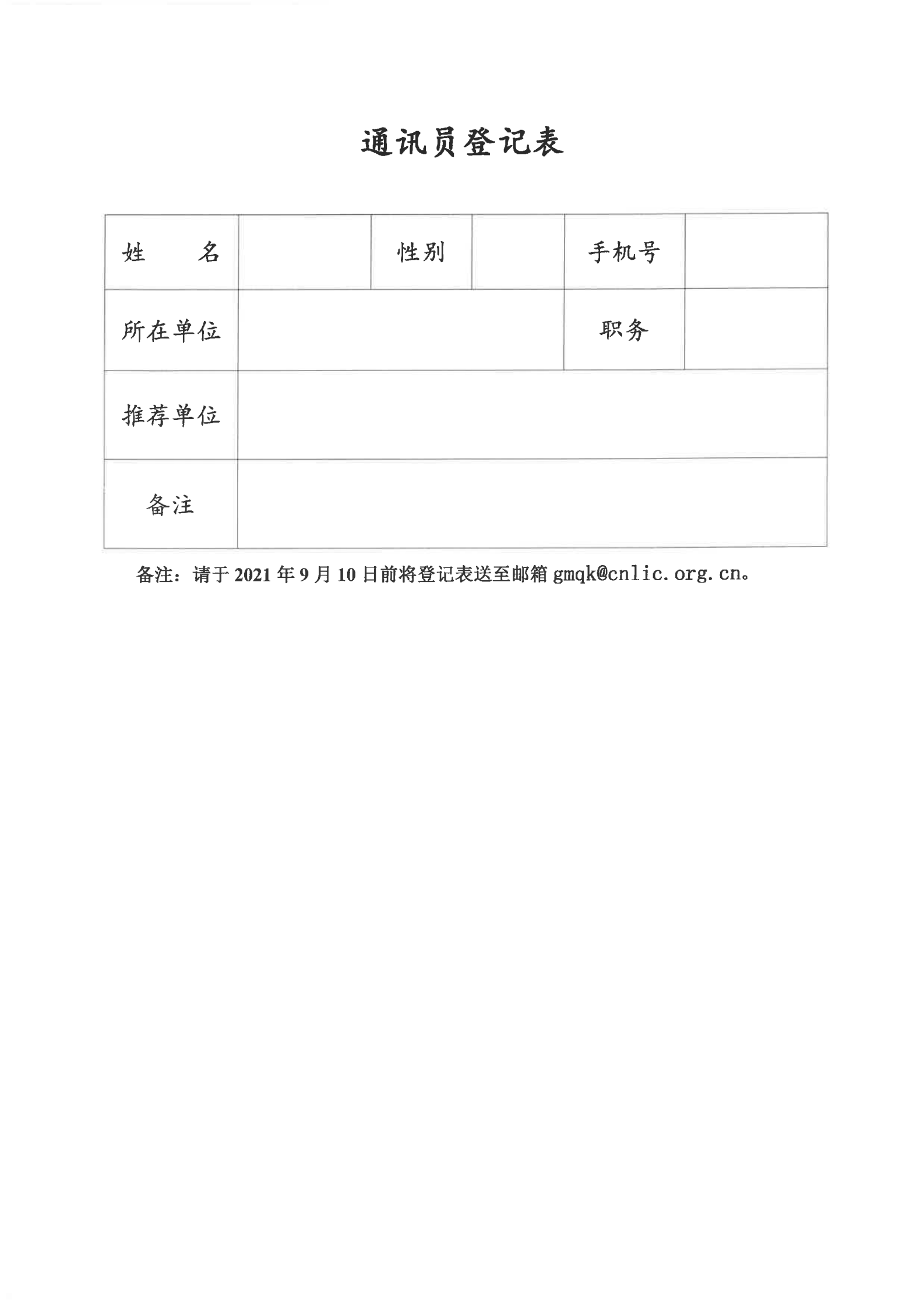 關(guān)于建立《中國工藝美術(shù)》雜志通訊員隊伍的通知_02.png