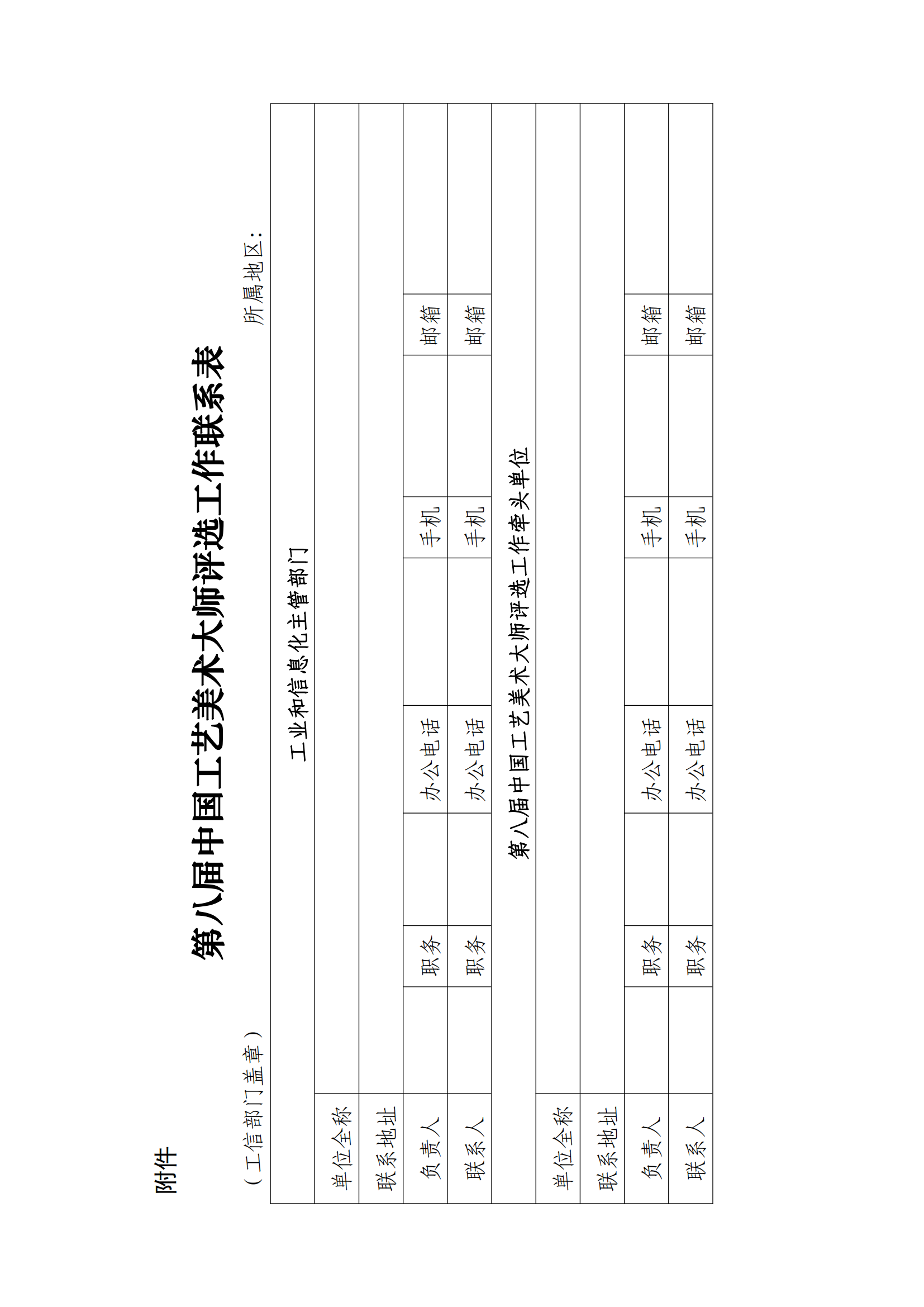 關(guān)于請(qǐng)明確第八屆中國(guó)工藝美術(shù)大師評(píng)選工作牽頭單位的函_02.png
