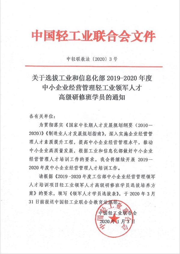 中輕聯(lián)教法[2020]3號.jpg