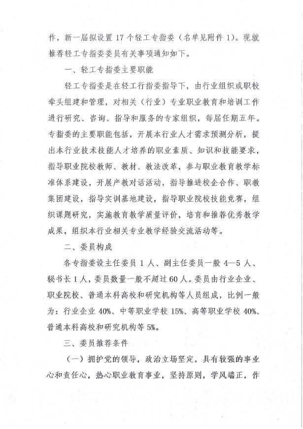 推薦專委會(huì)委員的通知1.jpg