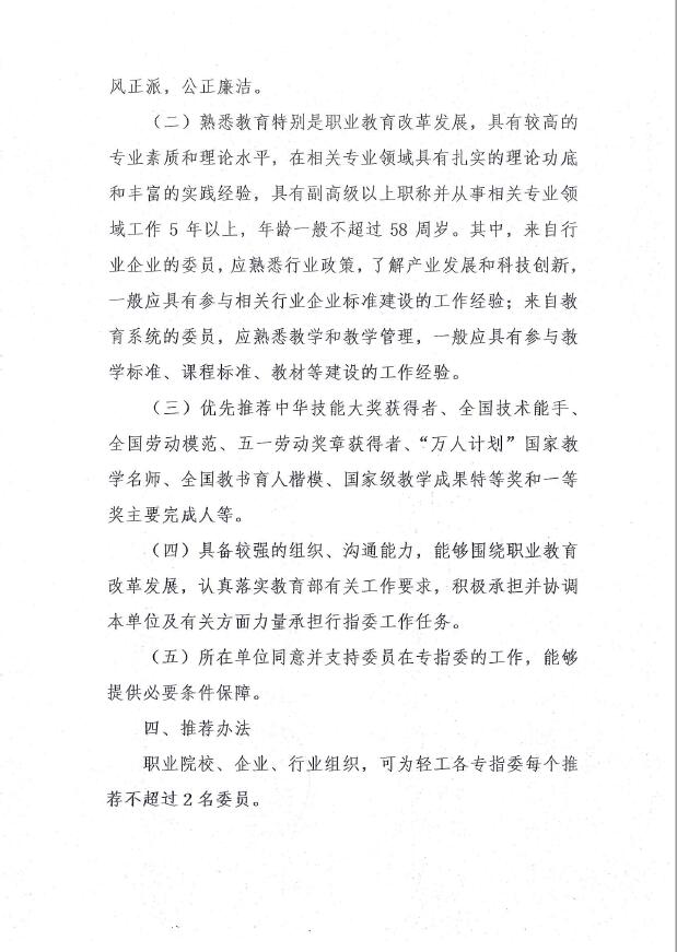 推薦專委會(huì)委員的通知2.jpg