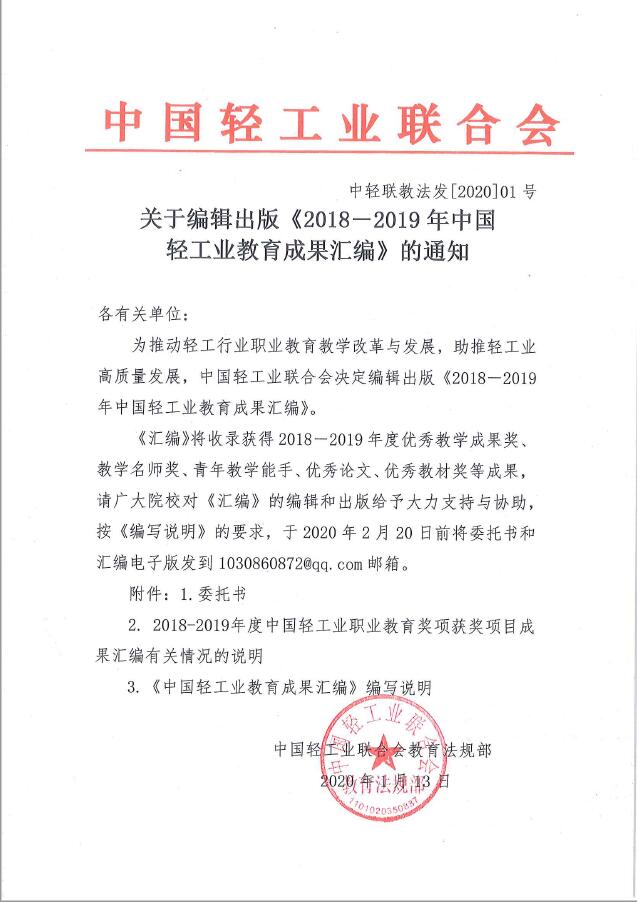 中輕聯(lián)教法發(fā)[2020]1號.jpg