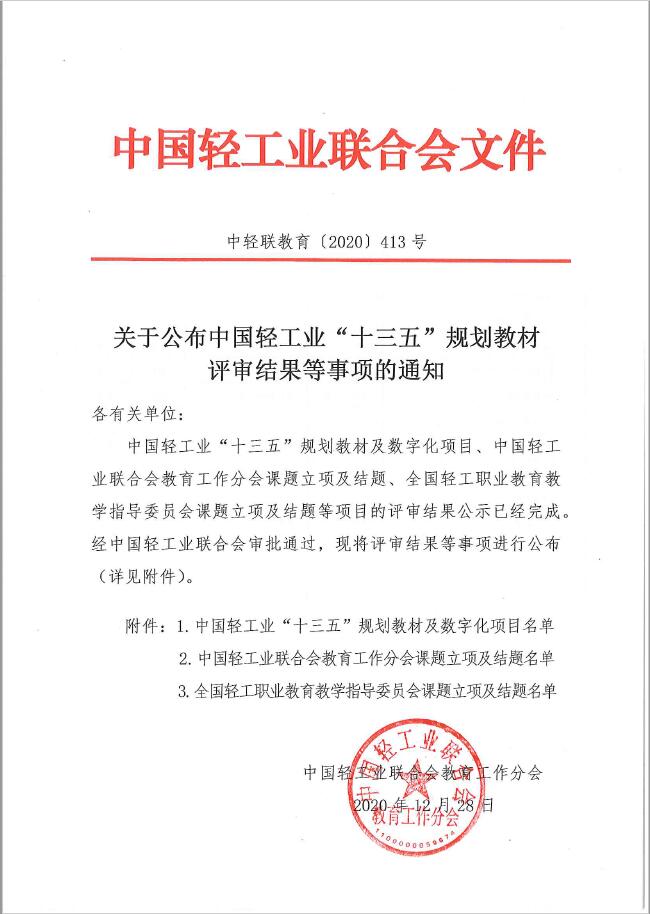 中輕聯(lián)教育[2020]413號(hào).jpg