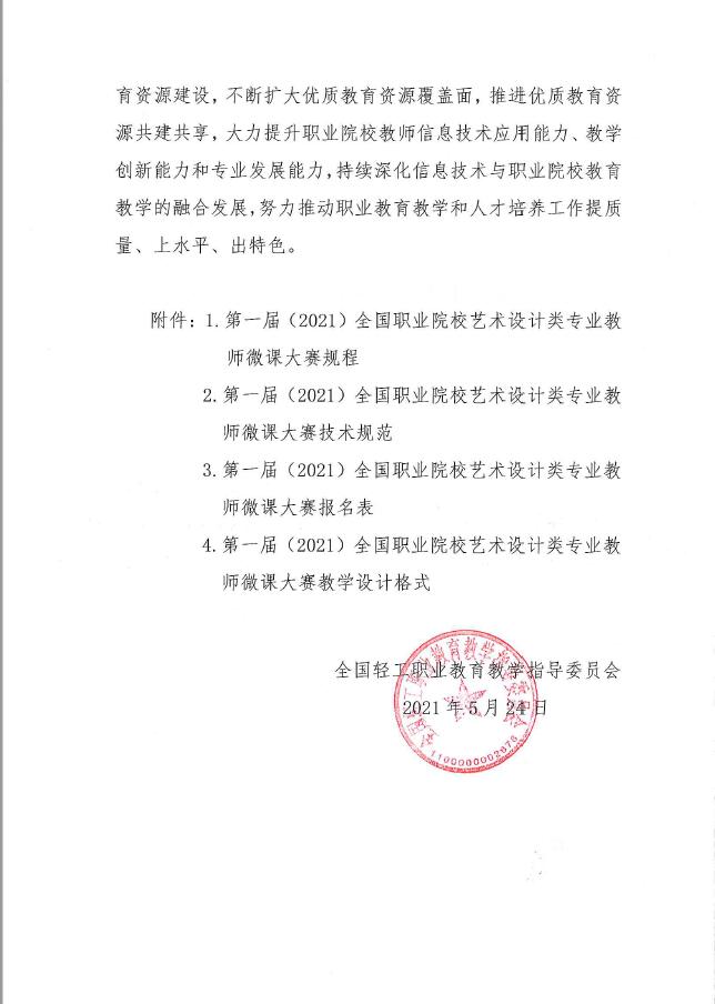 第一屆藝術(shù)設(shè)計(jì)專業(yè)教師微課大賽的通知1.jpg