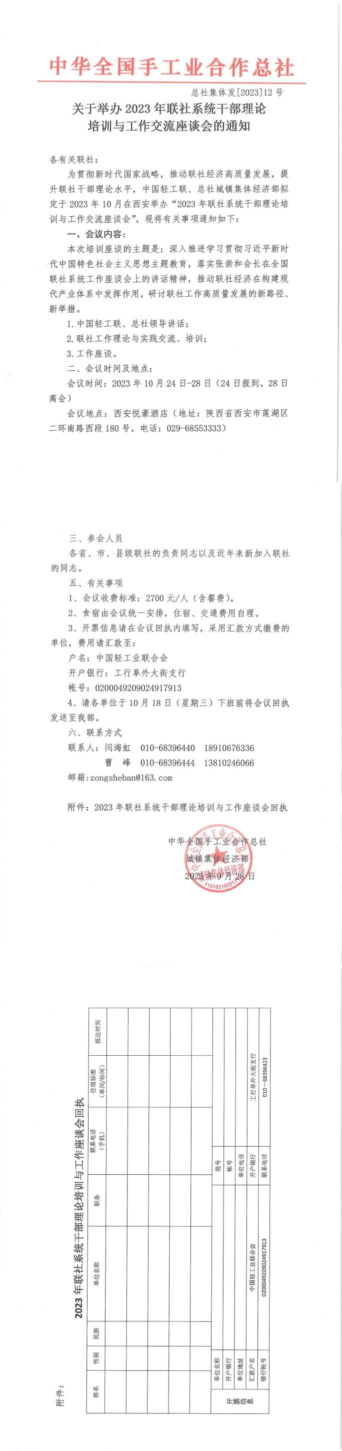 關(guān)于舉辦2023年聯(lián)社系統(tǒng)干部理論培訓(xùn)座談會的通知.jpg