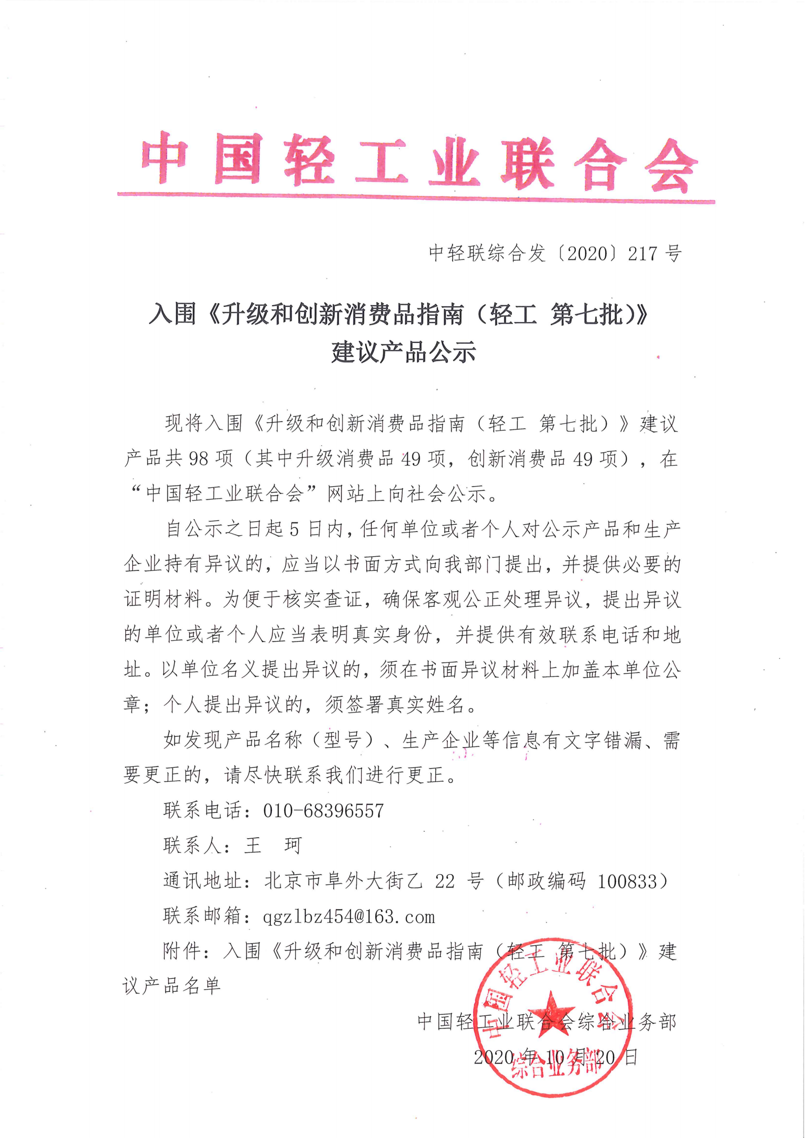 公示-中輕聯(lián)綜合發(fā)[2020]217號(hào)_00.png