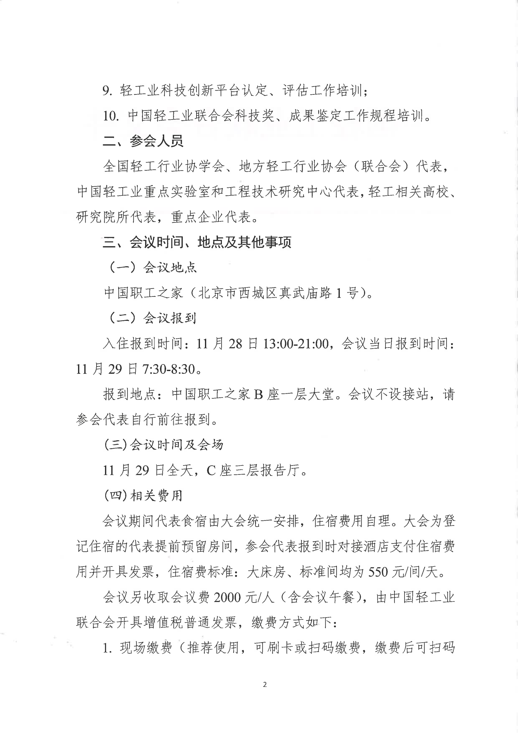 關于召開輕工業(yè)科技創(chuàng)新工作會議的通知_01.png