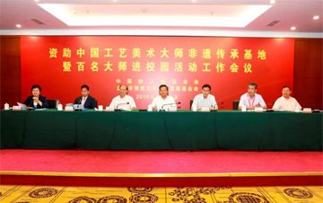 中國輕工業(yè)聯(lián)合會(huì)資助中國工藝美術(shù)大師非遺