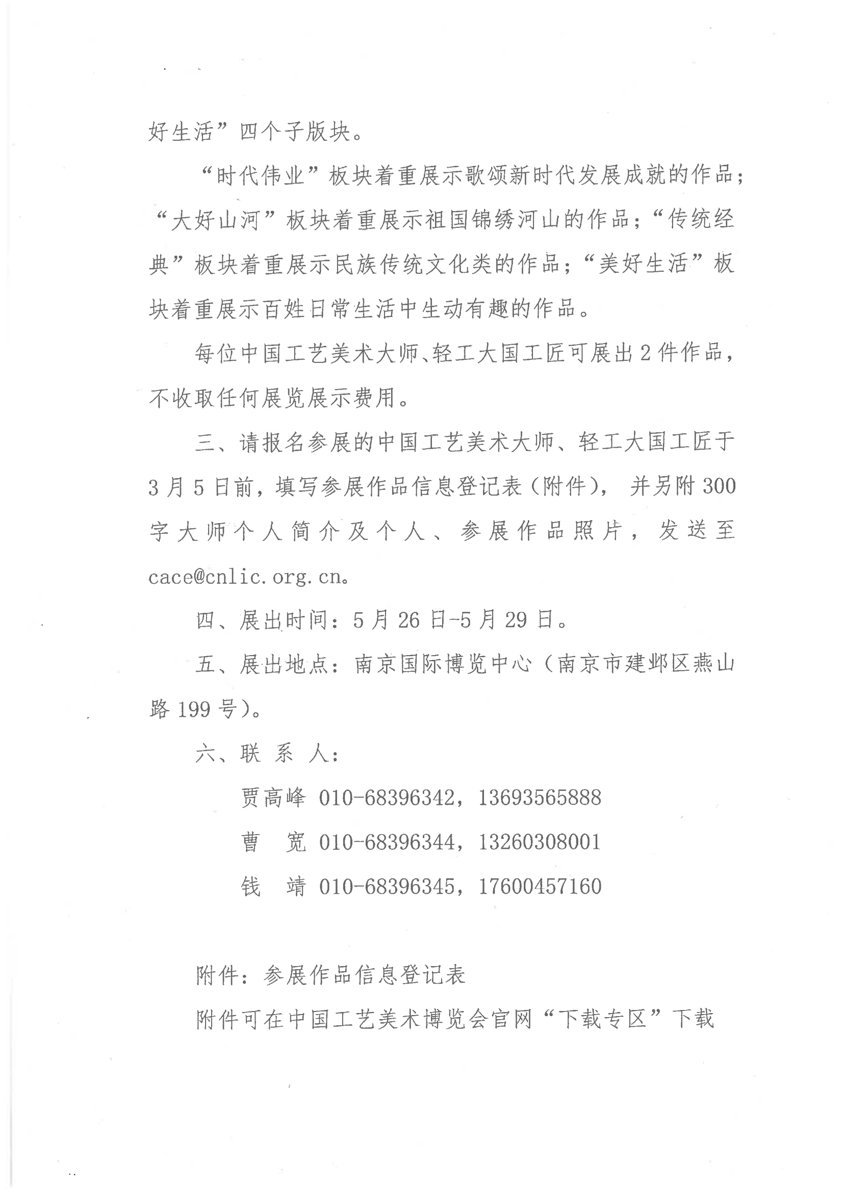 關(guān)于舉辦“奮進新征程 建功新時代”大師工匠非遺精品展的通知(1)_01.png