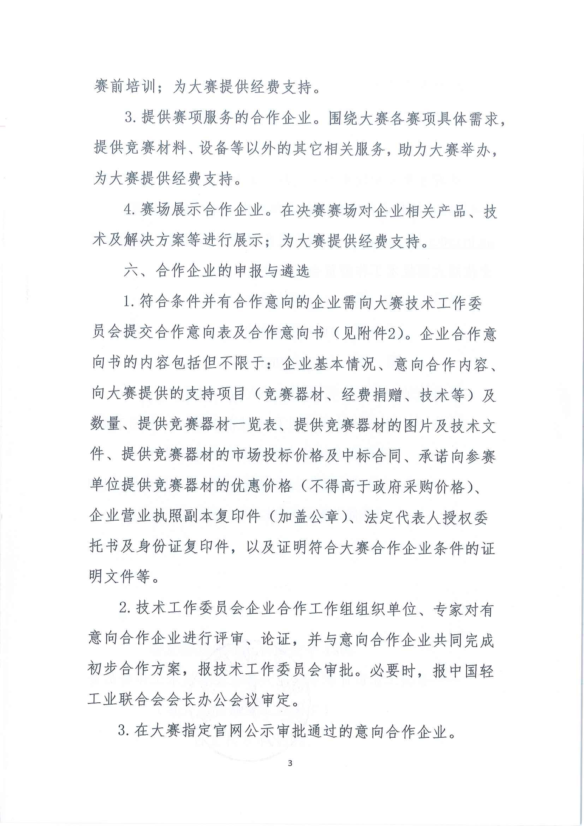關(guān)于征集2021年全國行業(yè)職業(yè)技能競賽-全國工業(yè)設(shè)計(jì)職業(yè)技能大賽合作企業(yè)的通知-3.jpg