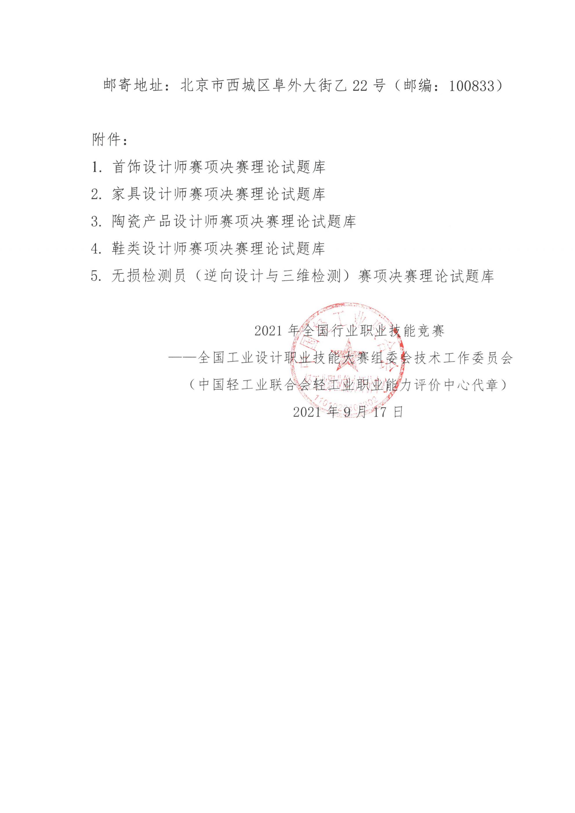 關于公布大賽決賽理論試題庫的通知_01.jpg