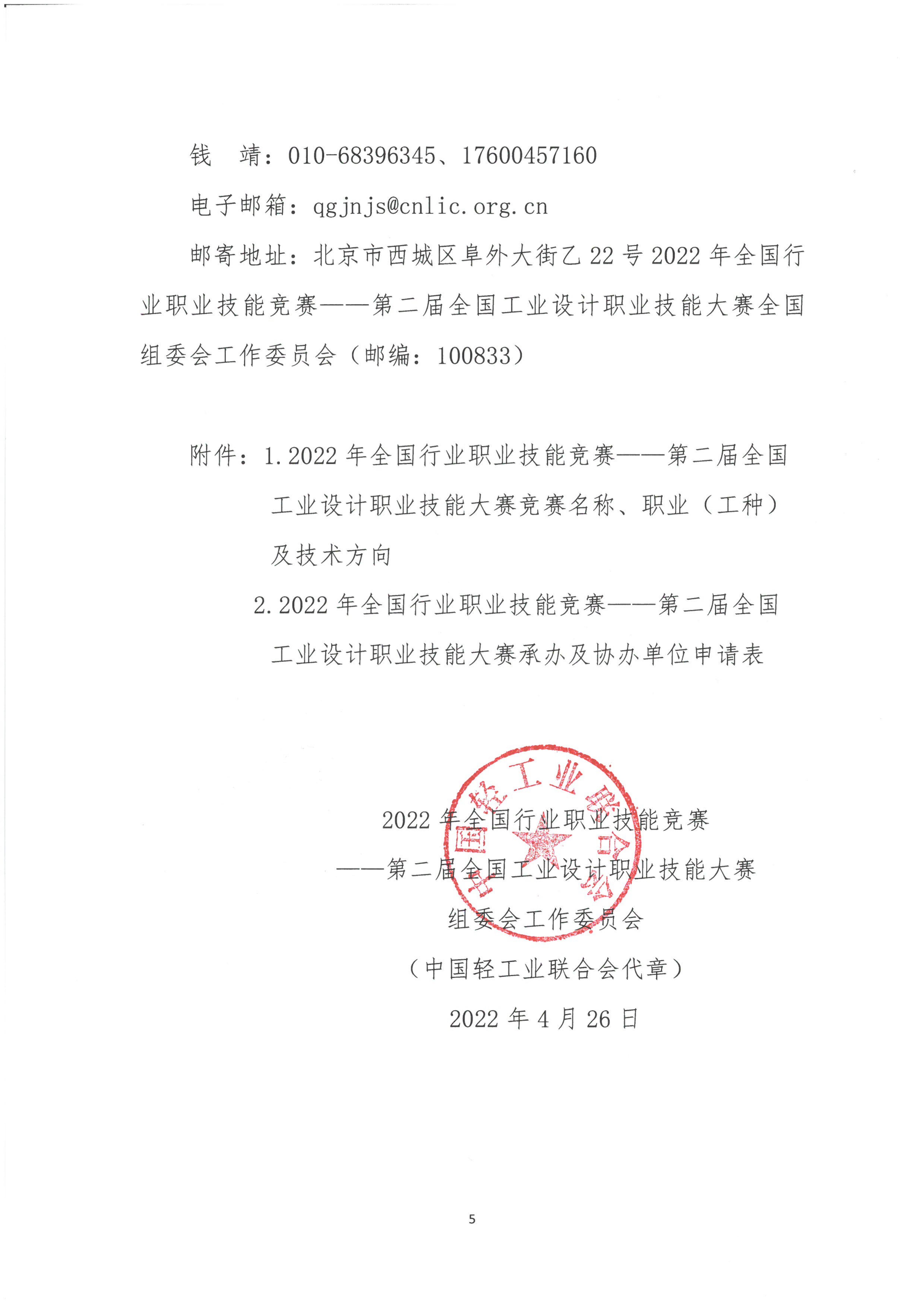 關于開展第二屆全國工業(yè)設計職業(yè)技能大賽承辦及協(xié)辦單位征集工作的通知_04.jpg