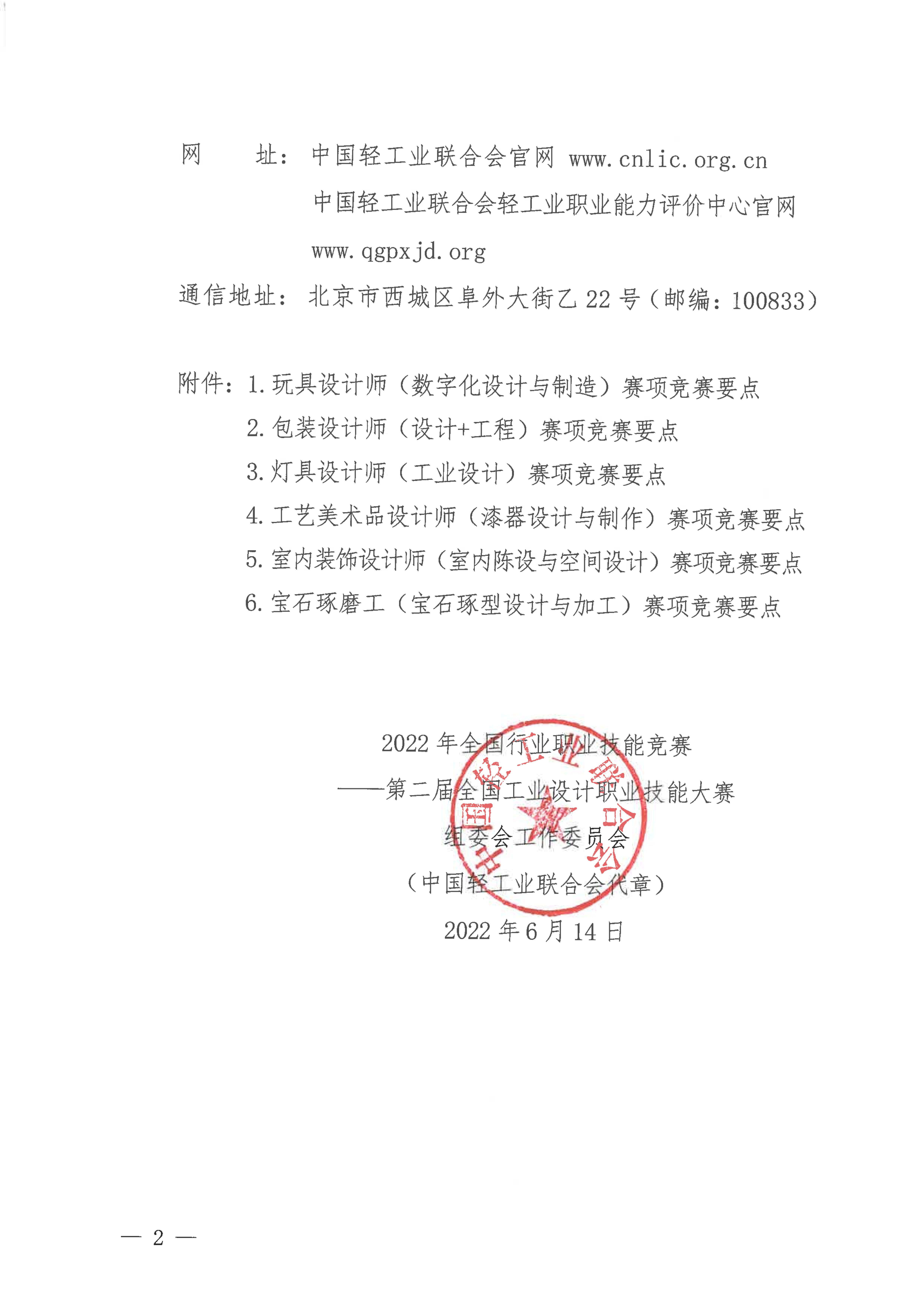 關(guān)于公布2022年全國行業(yè)職業(yè)技能競賽——第二屆全國工業(yè)設(shè)計職業(yè)技能大賽競賽要點的通知_01.jpg