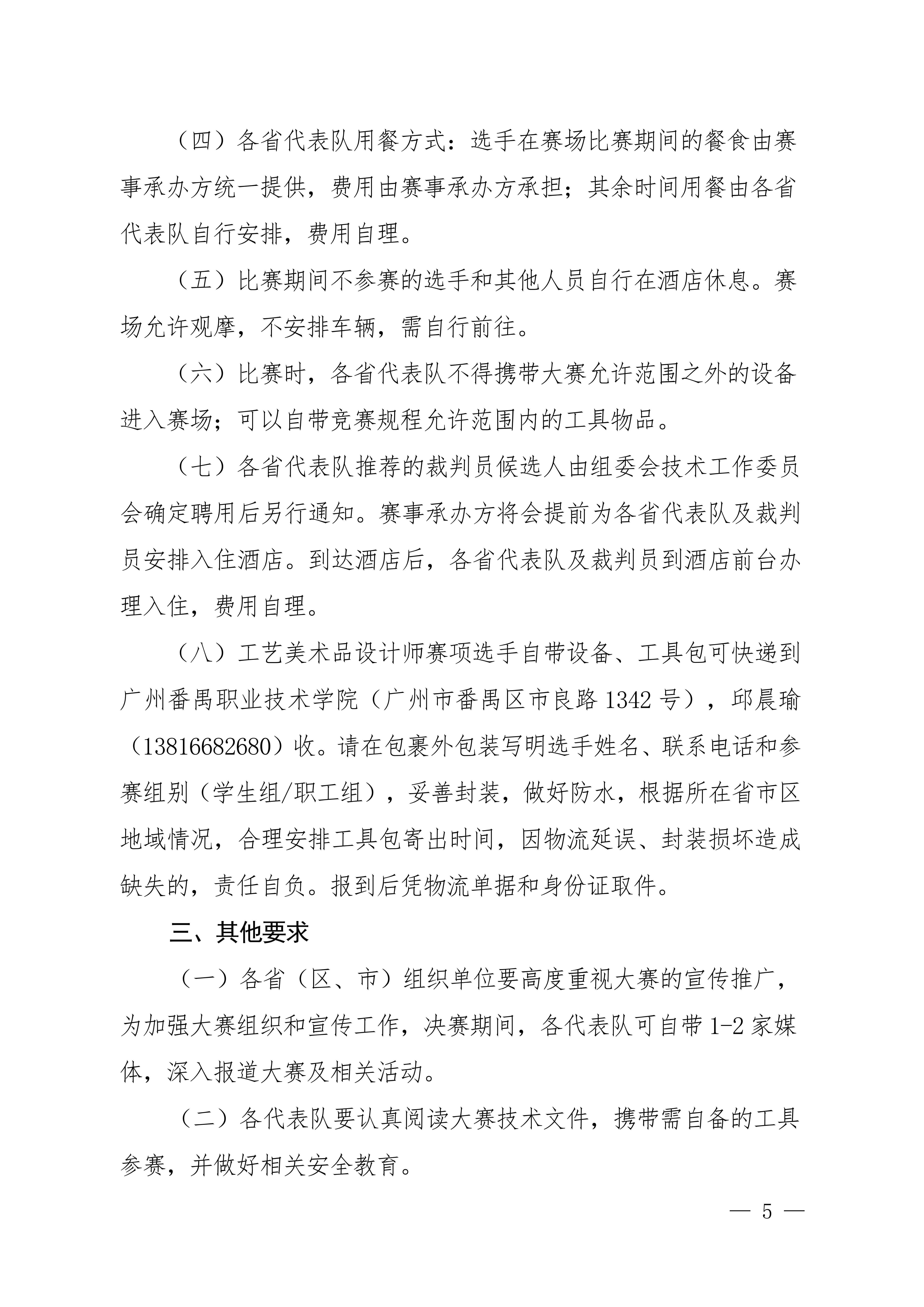 各省代表隊報到有關(guān)事項的通知_04.jpg