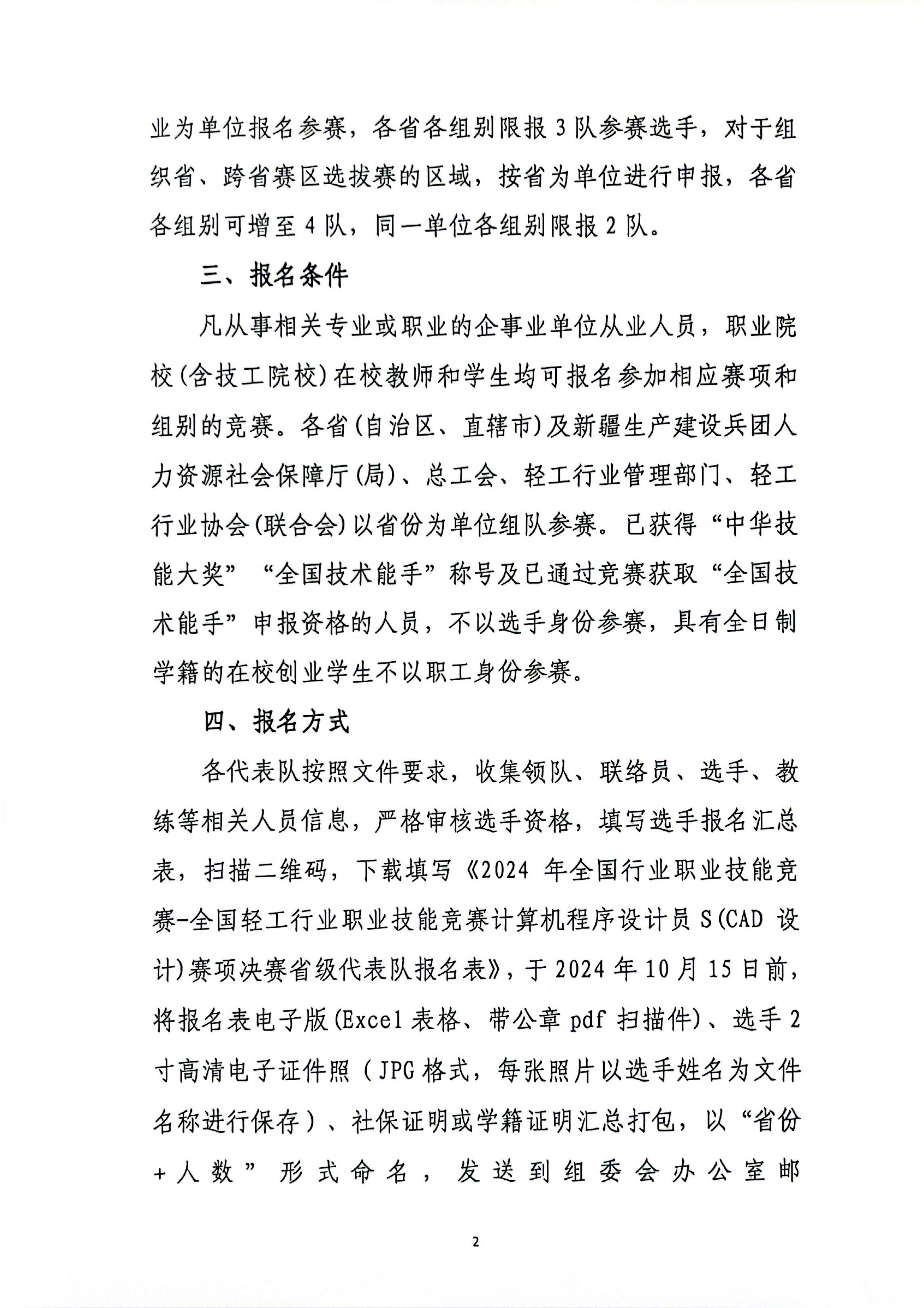 CAD賽項決賽報名通知_01.jpg