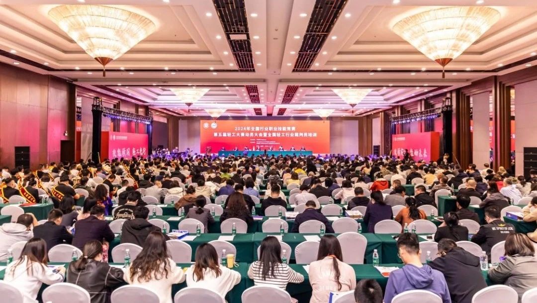 2024年全國(guó)行業(yè)職業(yè)技能競(jìng)賽輕工大賽動(dòng)