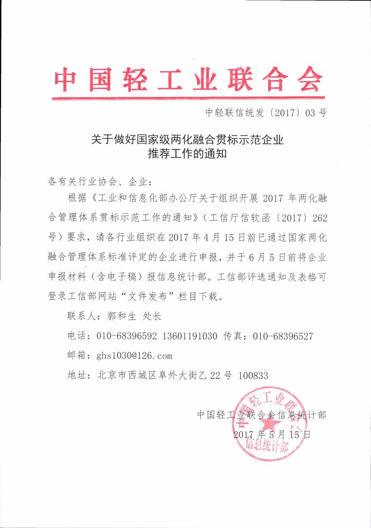 關于做好國家級兩化融合貫標示范企業(yè)推薦工作的通知2.jpg