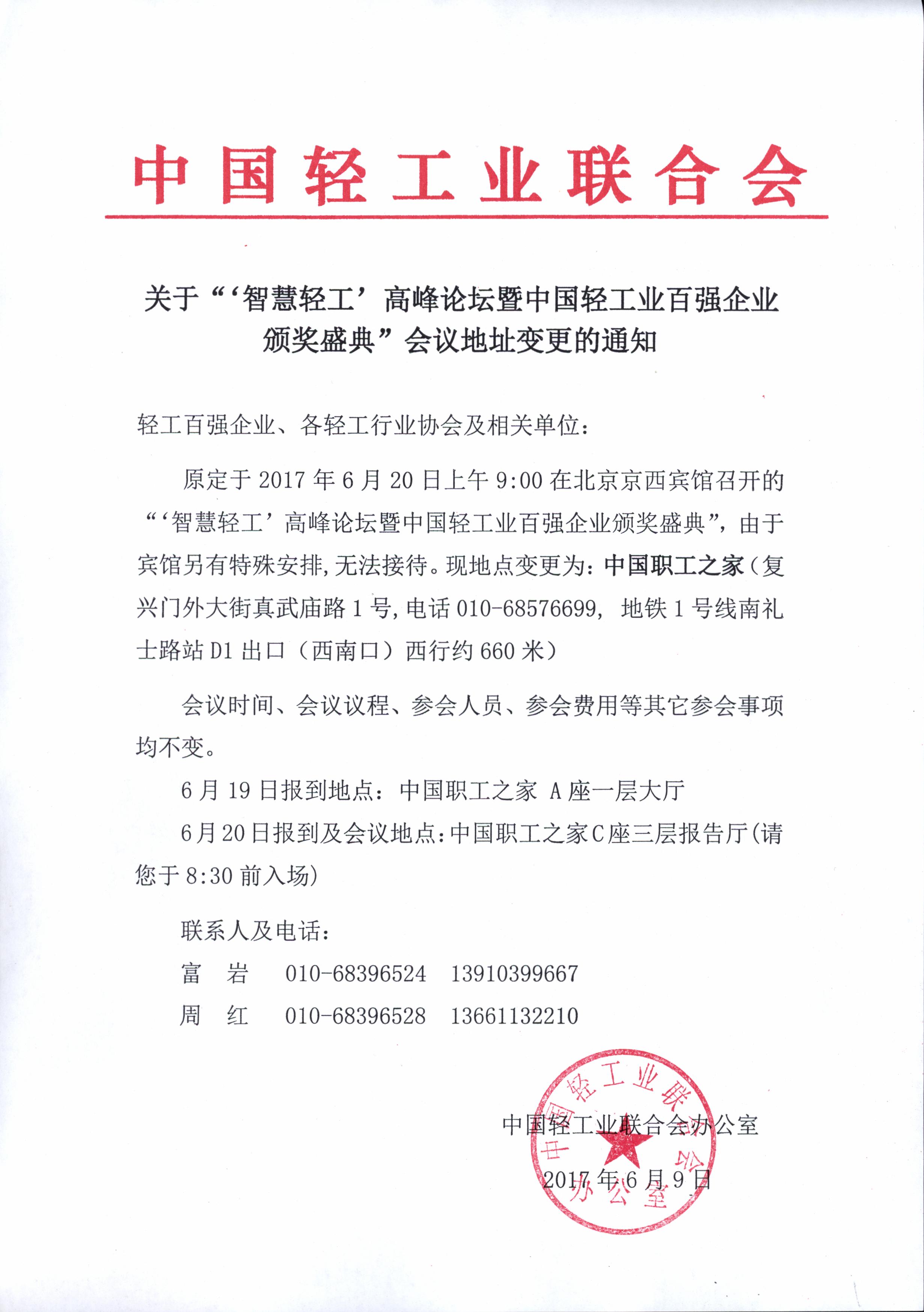 會議地址變更的通知（百強企業(yè)）.jpg