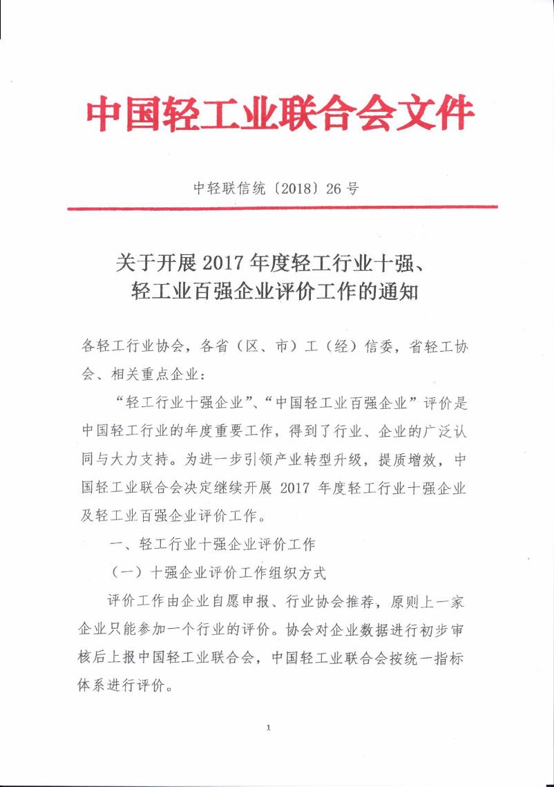 十強(qiáng)、百?gòu)?qiáng)評(píng)價(jià)工作通知.jpg