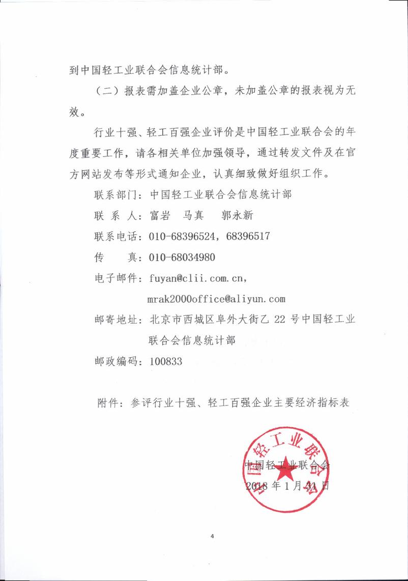 十強(qiáng)、百?gòu)?qiáng)評(píng)價(jià)工作通知_003.jpg
