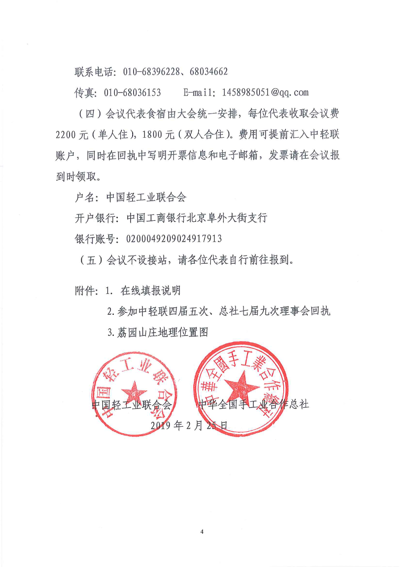 中輕聯(lián)、總社理事會通知掃描版_4.png