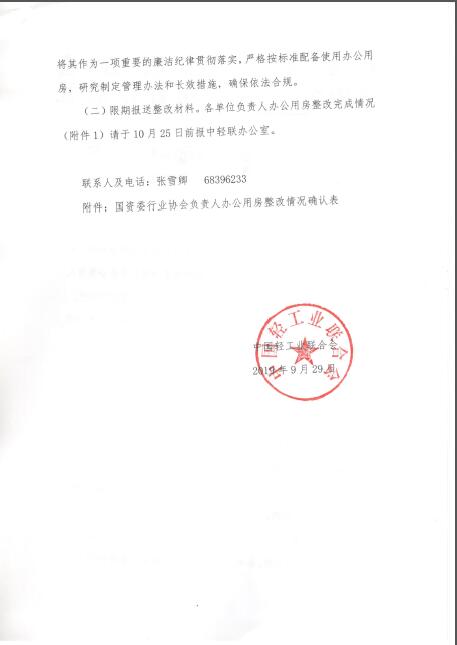 C:\Documents and Settings\Administrator\桌面\QQ截圖辦公用房2.jpg