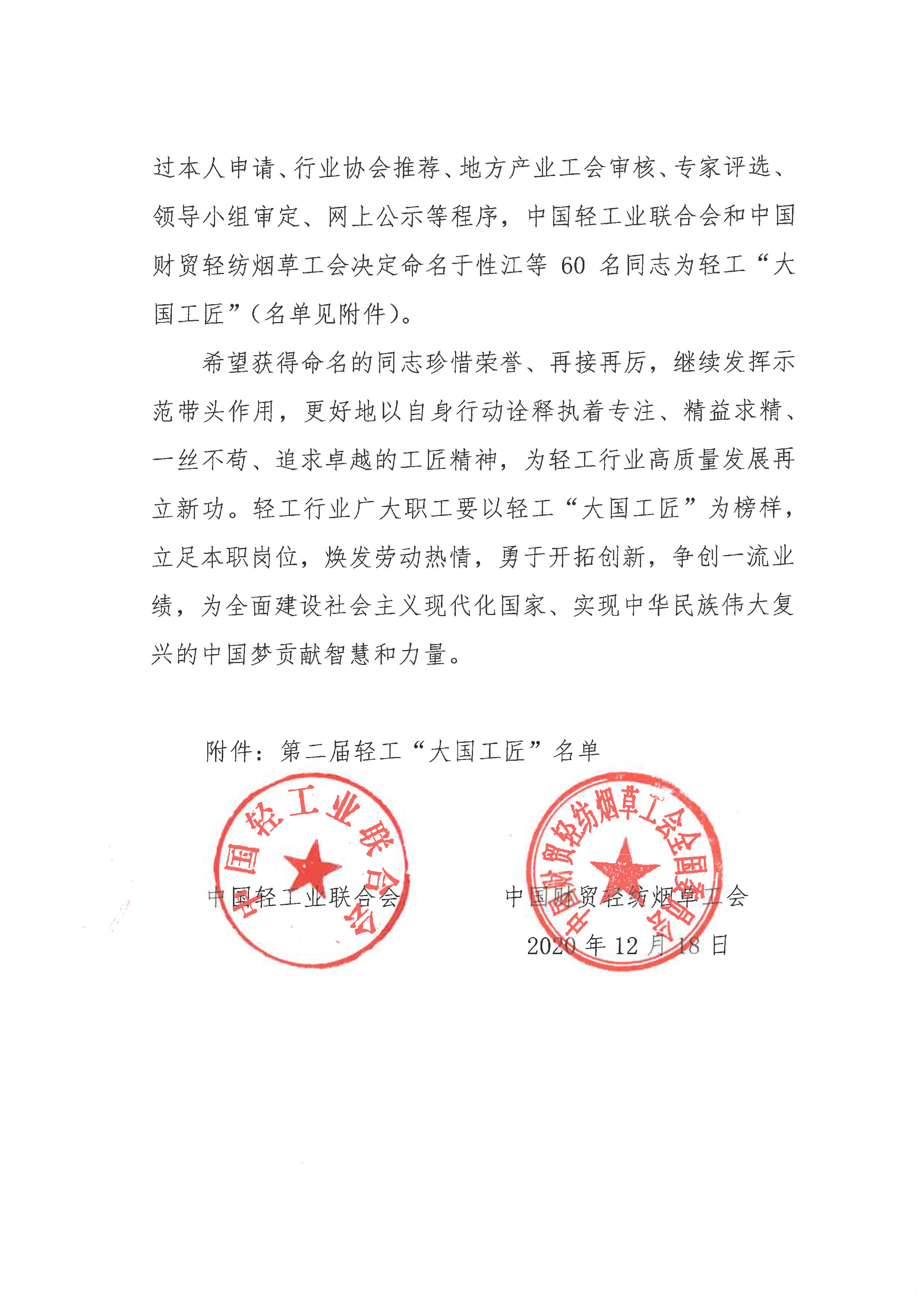 關(guān)于命名第二屆輕工“大國(guó)工匠”的決定(1)_2.jpg