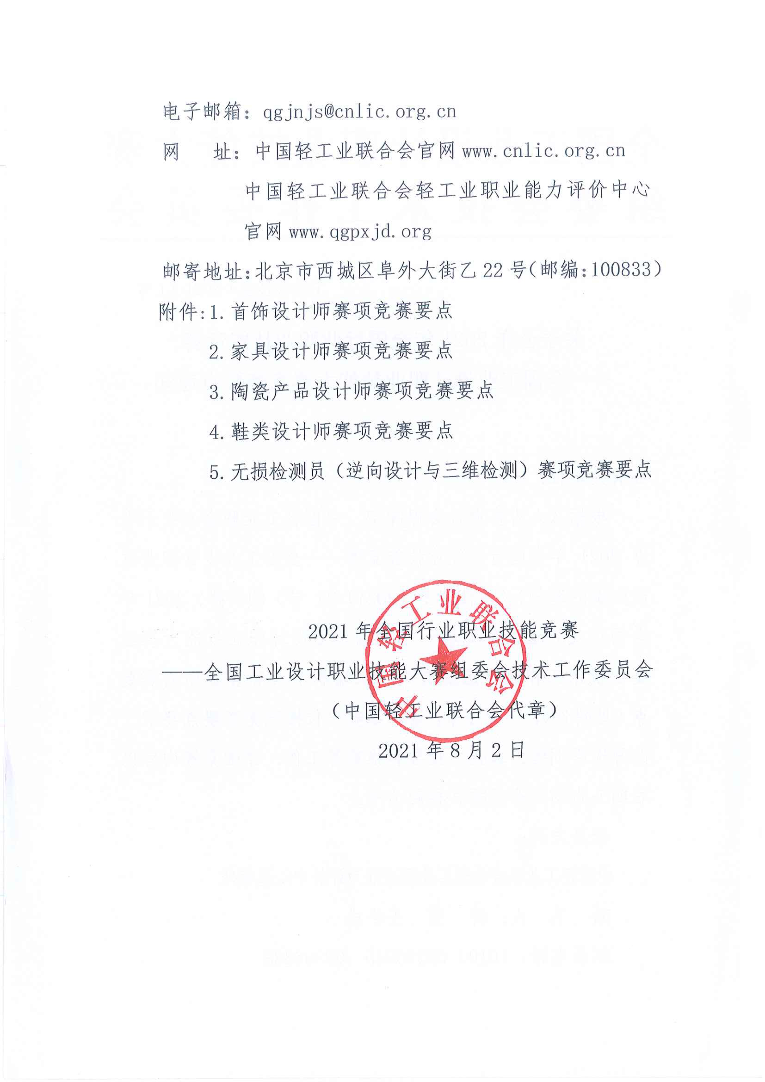 關(guān)于公布2021年全國(guó)行業(yè)職業(yè)技能競(jìng)賽-全國(guó)工業(yè)設(shè)計(jì)職業(yè)技能大賽競(jìng)賽要點(diǎn)的通知-2.jpg