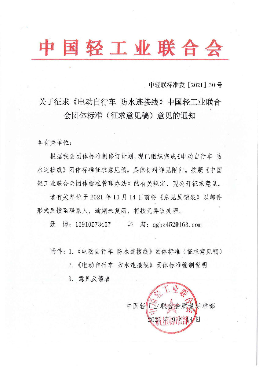 電動(dòng)自行車(chē) 防水連接線.jpg