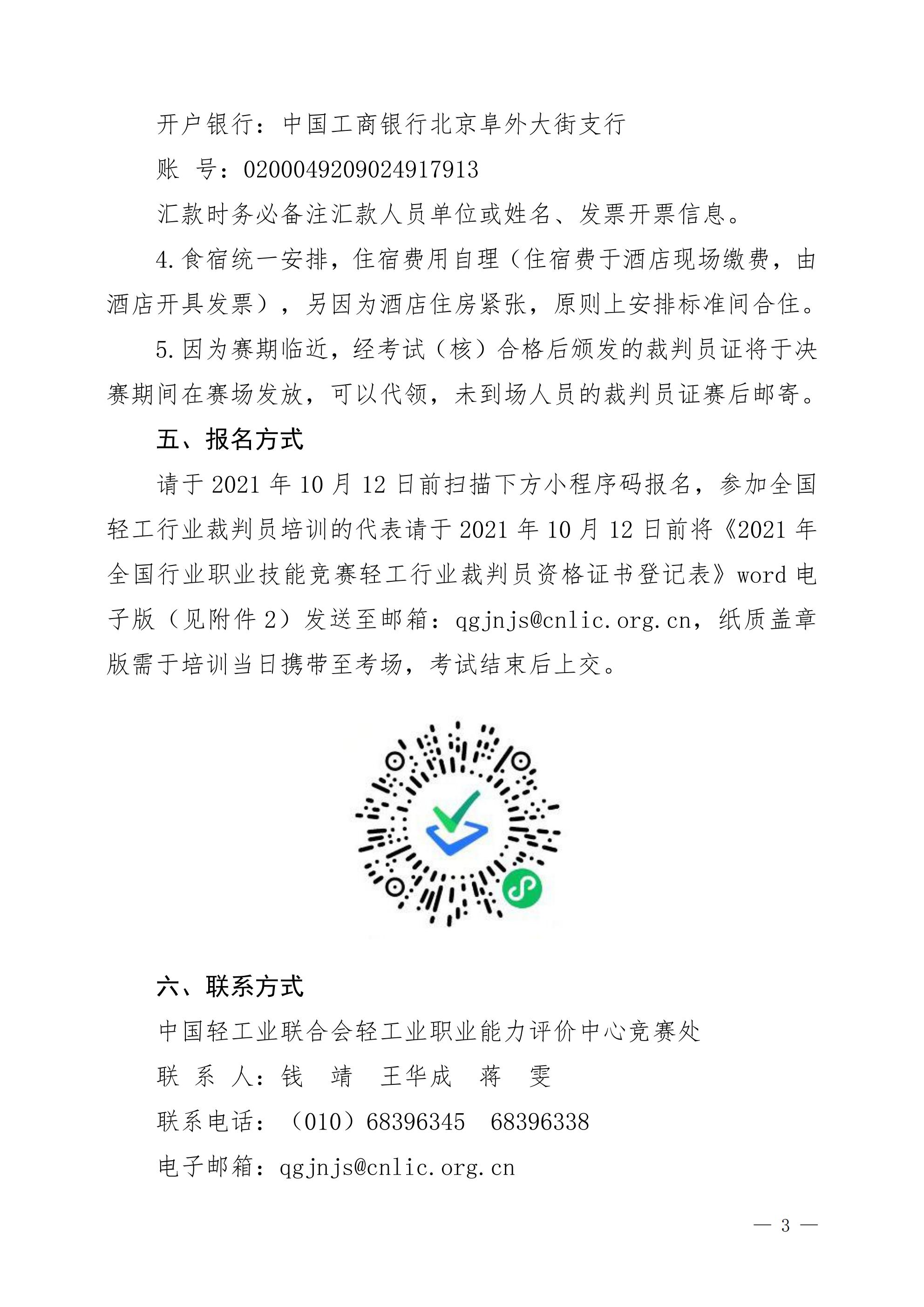 關(guān)于舉辦2021年全國工業(yè)設(shè)計職業(yè)技能大賽技術(shù)說明會暨裁判員培訓(xùn)的通知_02.jpg