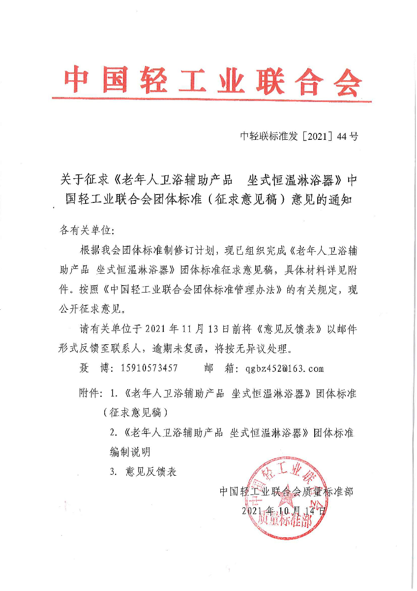 老年人衛(wèi)浴輔助產(chǎn)品 坐式恒溫淋浴器.jpg