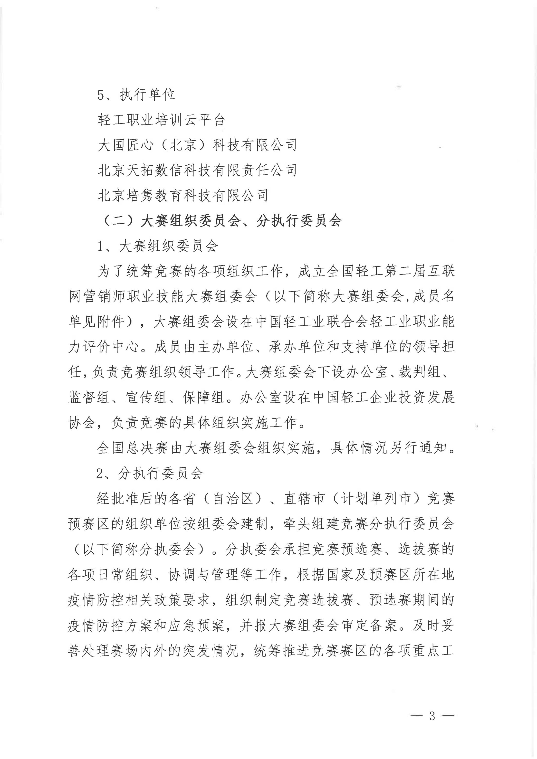 關(guān)于舉辦2022年全國輕工行業(yè)職業(yè)技能競賽——全國輕工第二屆互聯(lián)網(wǎng)營銷師_02.jpg